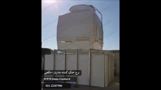 برج خنک کننده