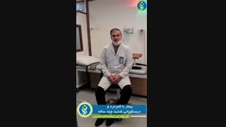 بیمار با کمر درد و دیسکوپانی شدید
