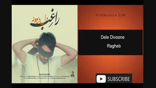 دانلود آهنگ راغب به نام دل دیوونه