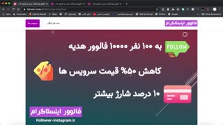 افزایش فالوور اینستاگرام رایگان ایرانی ۱۰k رایگان برای ۱۰۰ نفر مدت محدود