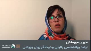 روانشناس بالینی مهری مهرمنش