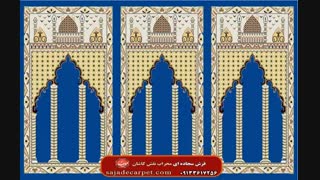 فرش سجاده ای طرح حرم