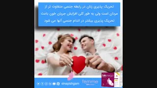 افزایش میل جنسی خانم ها و کمک به درمان نازایی