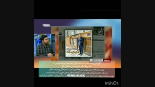 کاهگل مقاوم و ضد آب- مصاحبه مخترع کاهگل نانو با روزنامه قدس در برنامه عصرانه شبکه افق