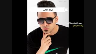 خرید عینک آفتابی با پرداخت درب منزل از دیتی شاپ 05