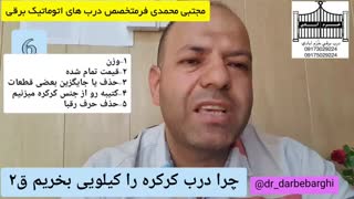 6-چرادرب کرکره کیلویی بخریم62
