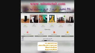 دکوراتیو فلزی نیتا متال