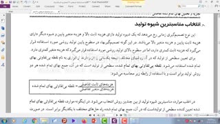 حسابداری بهای تمام شده پیشرفته - 10-11