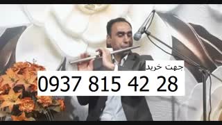 فلوت استیل عربی کلیددار ریکوردر اهنگ محلی سنتی دشتی شور غمگین