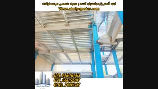 تولید ، فروش و  اجرا سقف های عرشه فولادی