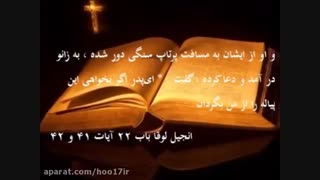 مستند شبیه عیسی - قسمت اول