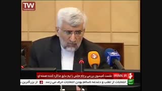 کمیسیون برجام مجلس - تیم سابق مذاکرات هسته‌ای - جلسه 6