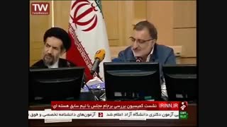 کمیسیون برجام مجلس - تیم سابق مذاکرات هسته‌ای - جلسه 7