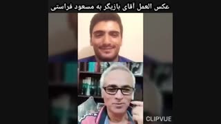 عکس العمل آقای بازیگر به مسعود فراستی در لایو با محسن ورمزیار بازیگر سینما و تلویزیون