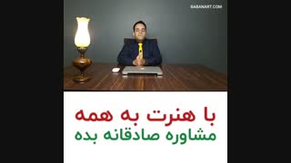 با هنرت به همه مردم مشاوره بده | علی خلیلی فر | BABANART.COM