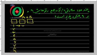 اموزش ریاضی ششم تیزهوشان قسمت 4