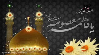 ولادت با سعادت حضرت فاطمه معصومه (س) مبارک باد.