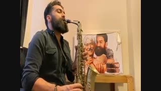 ساکسیفون علی زند وکیلی