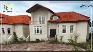 خرید ویلا در زیباکنار با اکو ملک