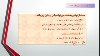 جلسه نهم مدیریت اسناد و گزارش نویسی مالی