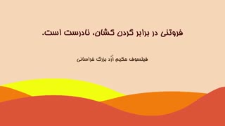 جملات بزرگترین فیلسوف جهان پیرامون غرور و فروتنی