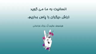 جملات بزرگترین فیلسوف جهان پیرامون انسانیت