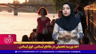 موسسه حقوقی بین المللی ایرانیان