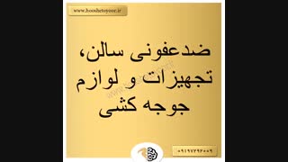 انواع  ضدعفونی