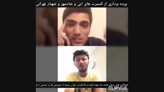 پرده برداری از کنسرت های ابی و شادمهر و شهناز تهرانی