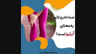 علائم آرتروز