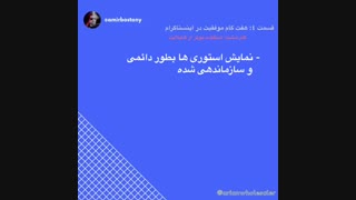 فروش حرفه اى در اینستاگرام (٤-ششم)