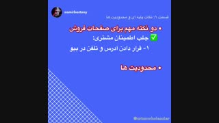 فروش حرفه اى در اینستاگرام (٦)
