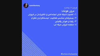 فروش حرفه اى در اینستاگرام (٧)