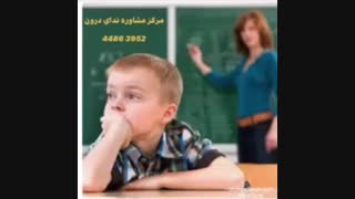 کلینیک روانشناسی در تهران | 02144863952