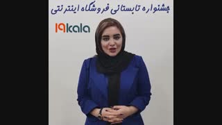 جشنواره تابستانی برای شما