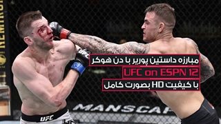 مبارزه داستین پوریر با دن هوکر را با کیفیت HD تماشا کنید