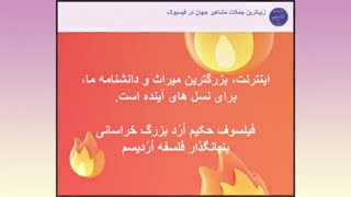 جملات ناب بزرگترین فیلسوف جهان حکیم ارد بزرگ خراسانی ( بخش 16 )