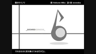 My Talent - 僕のサイノウ - (استعداد من) - [Hatsune Miku] - زیرنویس فارسی