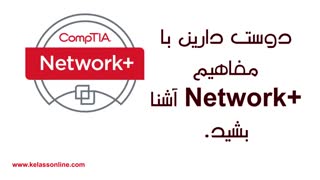 سبینار نتورک پلاس و اهمیت امنیت در فضای اینترنت