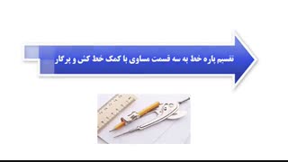 هندسه پرگاری