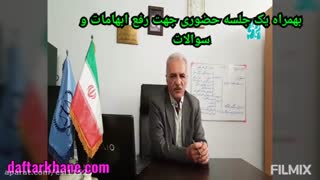 آموزش حضوری کار در دفتر اسناد رسمی /آموزشگاه وفاگستر