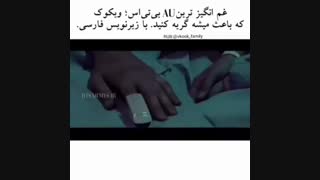 ویکوک لاورایی ک قلبشون ضعیفه مثل من نبینن اینو . . اشک ادمو درمیاره