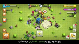 نسخه ی جدید کلش اف کلنز هک شده 2020