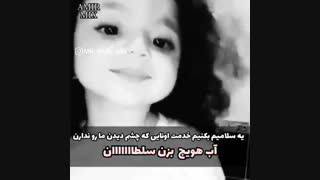 اب هویج بزن سلطان:)