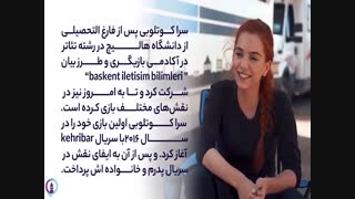 بازیگر نقش جمره در سریال استانبول ظالم | سریال های ترکی با پین تاتی