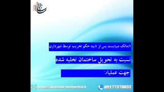 تعهد های لازم مالک