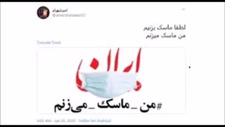 پویش پنام (ماسک) و  رخدادهای پسین در ایران - شبکه ایرانگرایی نوین