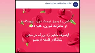 جملات بزرگترین فیلسوفان دوران معاصر، فیلسوف حکیم ارد بزرگ خراسانی- 31