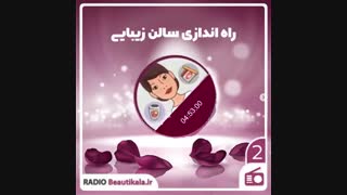 تأسیس سالن زیبایی