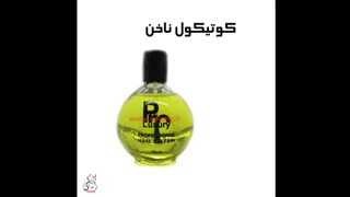 محصولات پرو